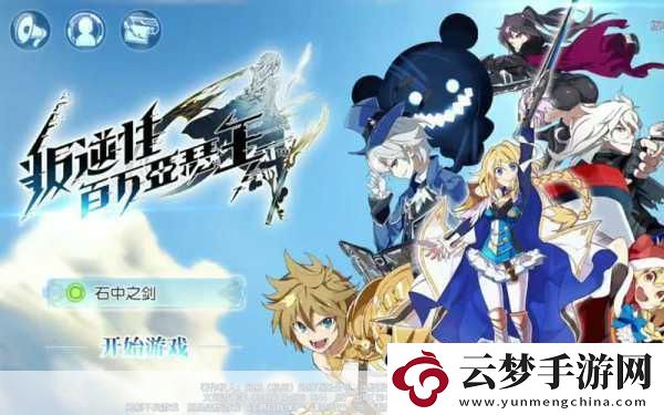 叛逆性百萬亞瑟王4月3日公測盛啟-共赴不列顛守護之旅