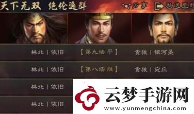 三國志游戲攻略版劉備三國志游戲攻略