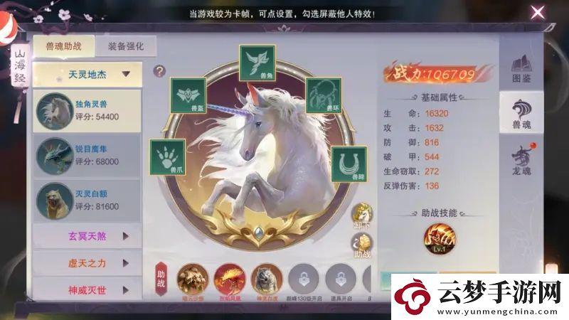 荒神記手游獸魂玩法攻略