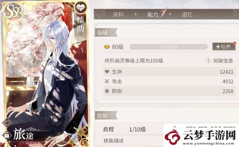 時空中的繪旅人二周年免費(fèi)R