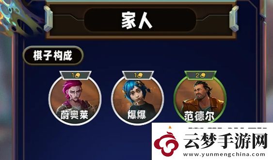 金鏟鏟之戰(zhàn)s13家人羈絆效果介紹