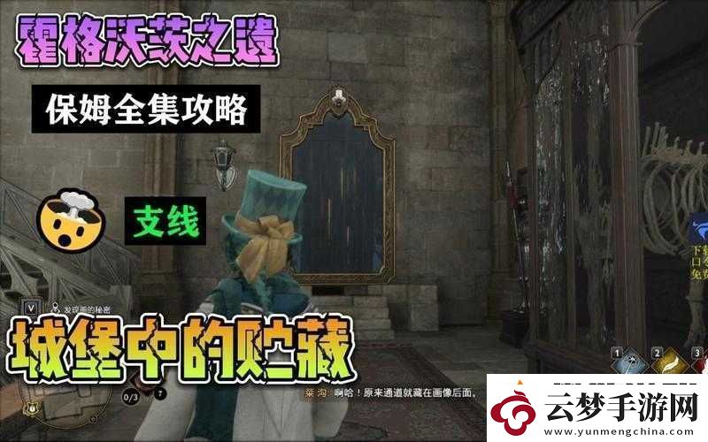 霍格沃茲之遺城堡攻略：貯藏室的秘密寶藏