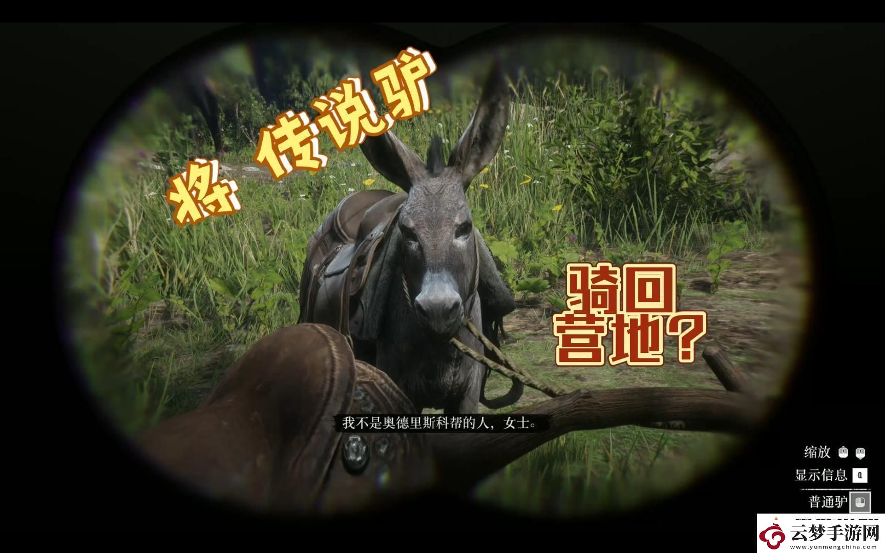 荒野大鏢客2草莓鎮(zhèn)北邊老太