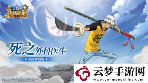 航海王：燃燒意志懷舊服SSR羅登場