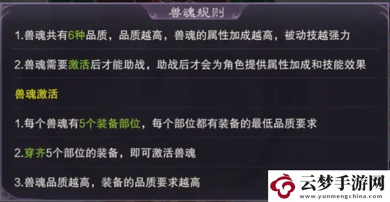 荒神記手游獸魂玩法攻略