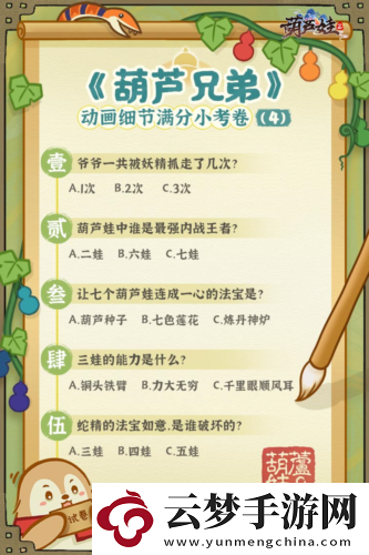 考試?yán)埠J娃2帶來(lái)原動(dòng)畫(huà)細(xì)節(jié)小考卷4