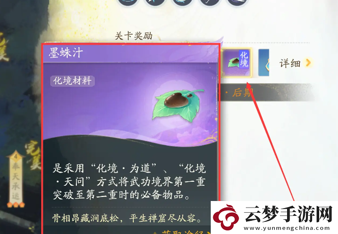 射雕手游二境界化境怎么打