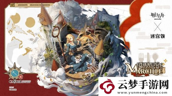 明日方舟瑪露希爾干員詳細(xì)解析