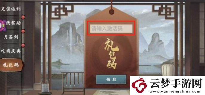射雕手游兌換碼在哪輸入