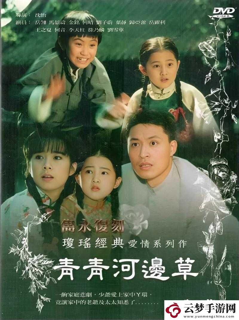 青青河邊草免費觀看電視劇