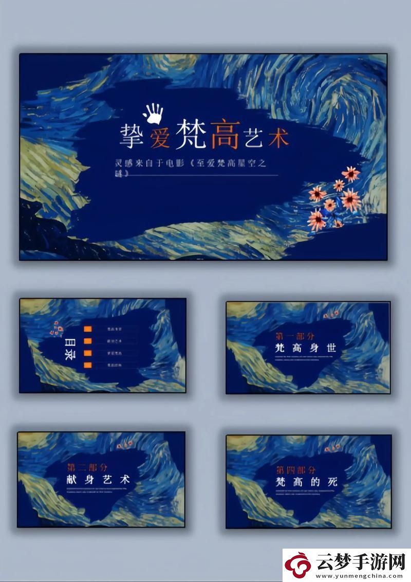 PPT界的小咖-人文藝術(shù)風免費模板的搞笑逆襲