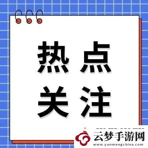 魷魚-b2577-直接進(jìn)入人事局-新的人事任命引發(fā)關(guān)注