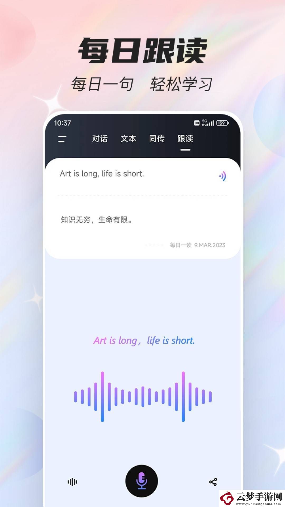 語音翻譯器