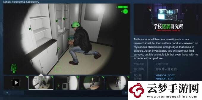 3D恐怖游戲?qū)W校怪異研究所將于4月12日登陸Steam
