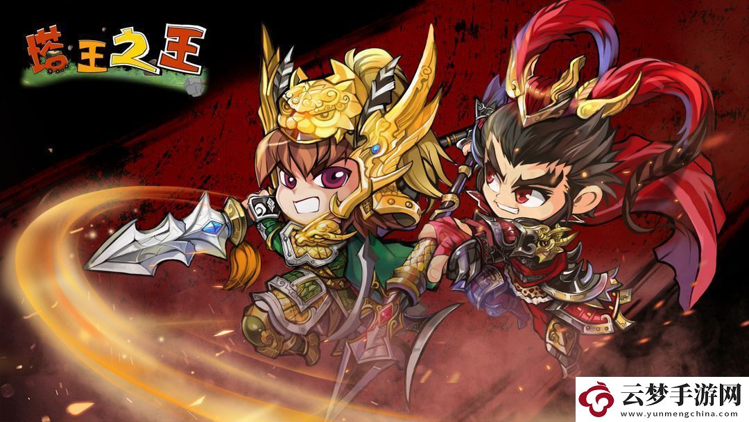 塔王之王新手開局攻略?大全