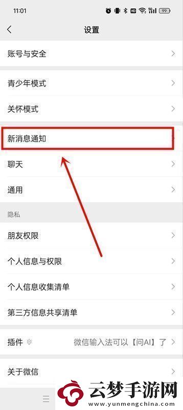 鴻蒙系統(tǒng)如何隱藏微信消息內(nèi)容