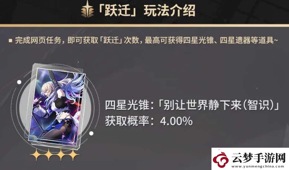 星穹鐵路預(yù)抽卡活動(dòng)地址分享