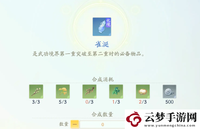 射雕手游二境界化境怎么打