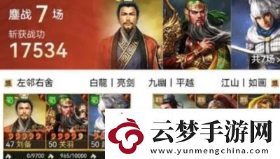 三國志游戲攻略版劉備三國志游戲攻略
