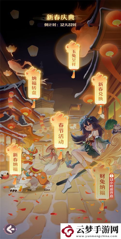 長安幻想新春全面聯(lián)動