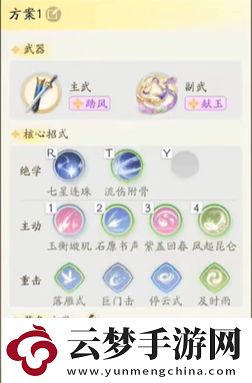 射雕手游輕劍搭配什么副武器