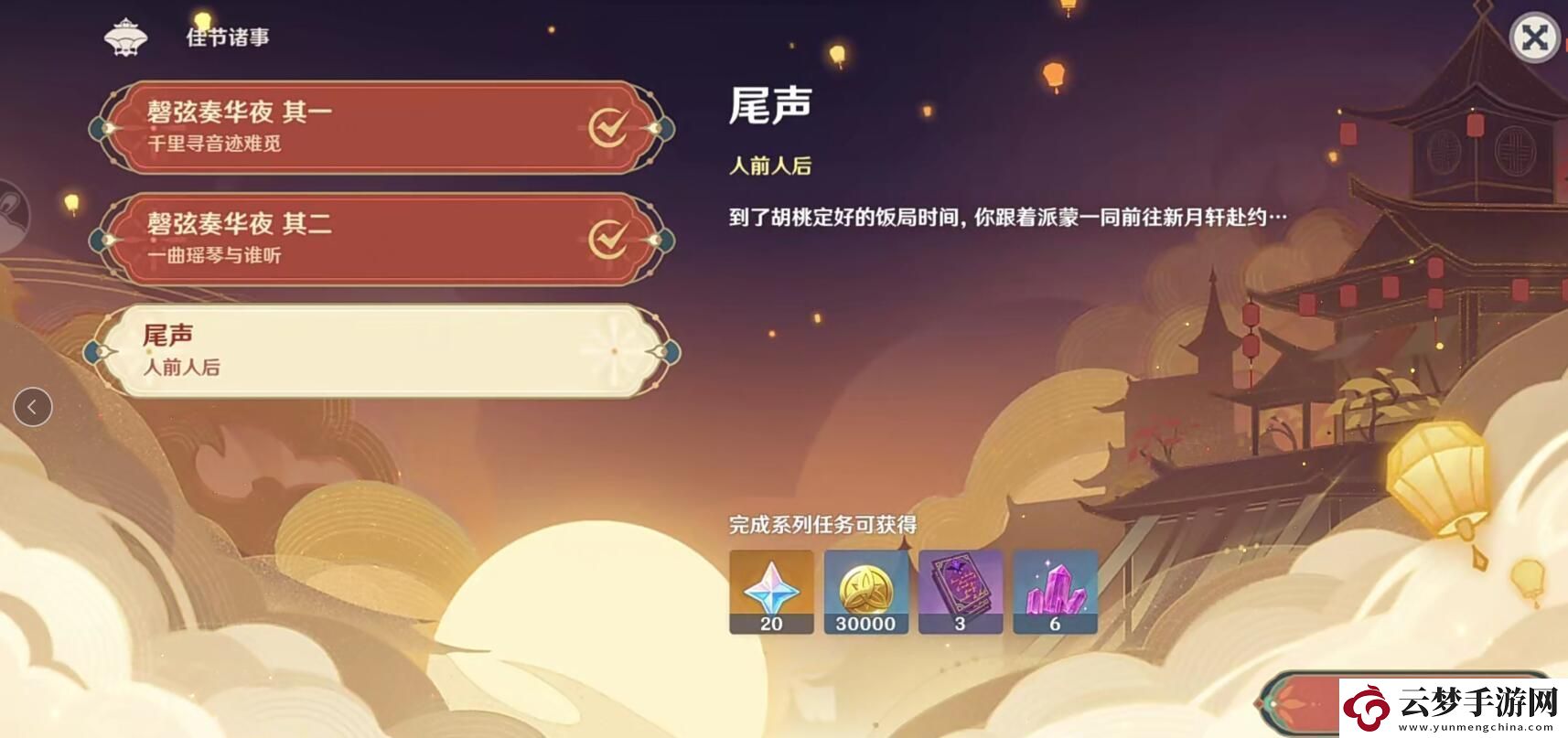 原神人前人后任務(wù)流程攻略