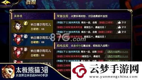 太極熊貓3獵龍奇遇任務攻略