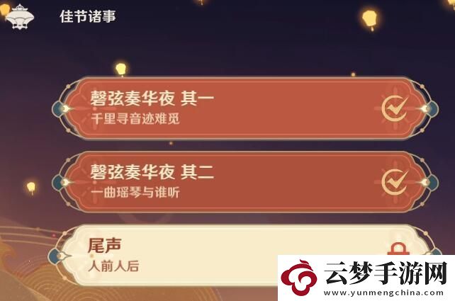 原神一曲瑤琴與誰聽任務流程攻略