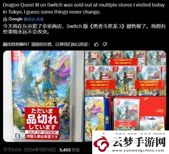 勇者斗惡龍3HD-2D重制版卡帶多門店售罄-經(jīng)典永遠(yuǎn)是經(jīng)典