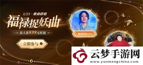 長安幻想新春全面聯(lián)動
