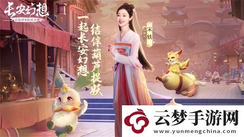 長(zhǎng)安幻想新春全面聯(lián)動(dòng)-「玉兔慶新春」大服火爆開(kāi)啟！