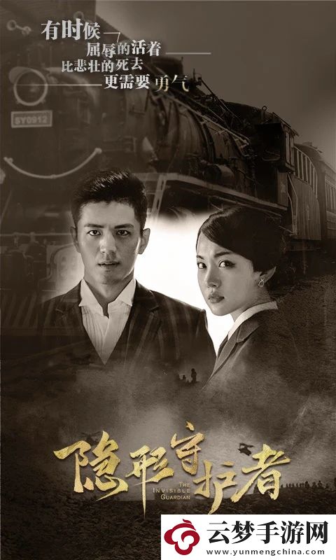 隱形守護(hù)者