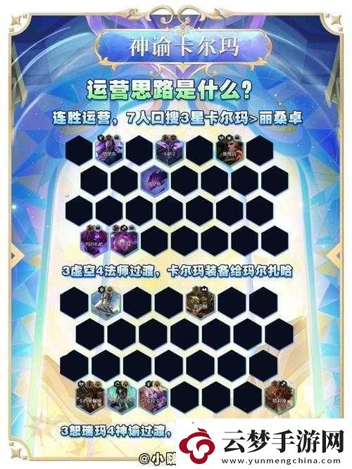 超詳細(xì)云頂之弈s9神諭卡爾瑪陣容玩法全攻略解析
