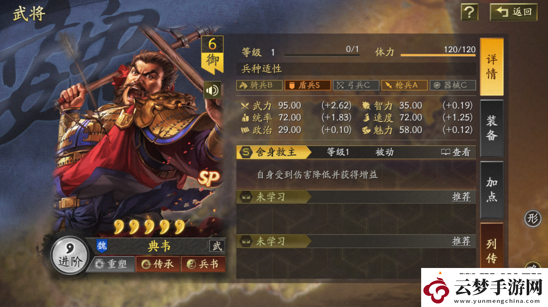 三國志戰(zhàn)略版SP典韋武將介紹