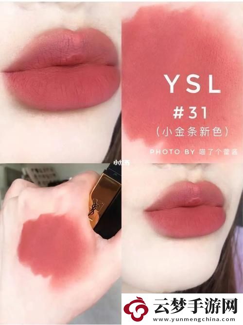 “YSL水蜜桃”色號(hào)之謎：民熱議的搞笑探秘