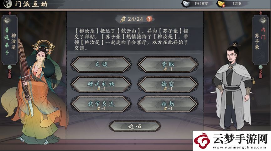 千古江湖夢門派互動具體玩法思路