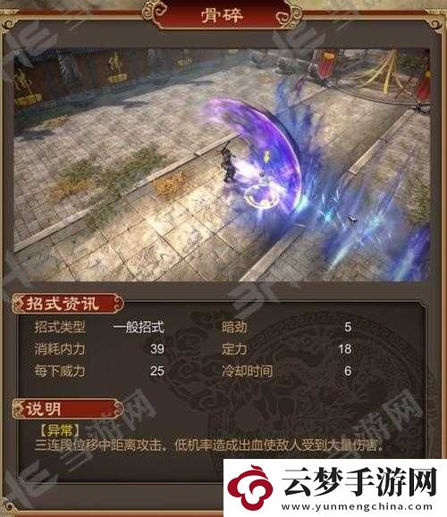 天命奇御弒魂刀法骨碎招式圖鑒與學(xué)習(xí)方法及技能效果一覽！