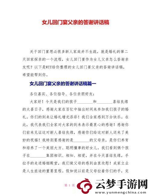 瘋狂科技！出嫁女兒歸來-報(bào)答老爹的逆天之旅