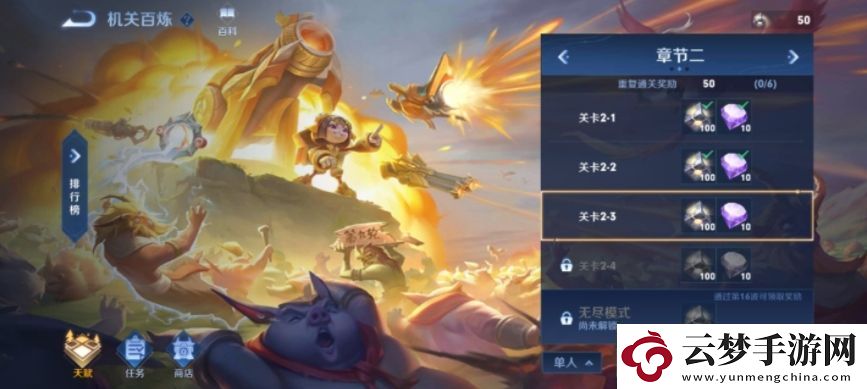 王者榮耀機關(guān)百煉2-3怎么打通關(guān)：神秘BOSS全解析