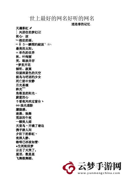 YW1168-潮起潮落的網(wǎng)名江湖