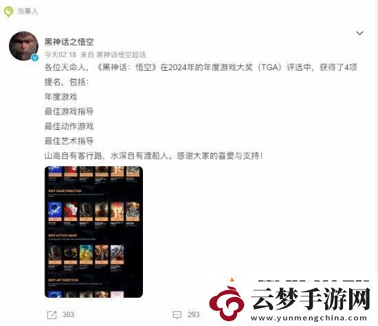 黑神話官方慶祝獲TGA四項提名