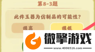 桃源深處有人家鑒玉識(shí)寶第八關(guān)答案分享