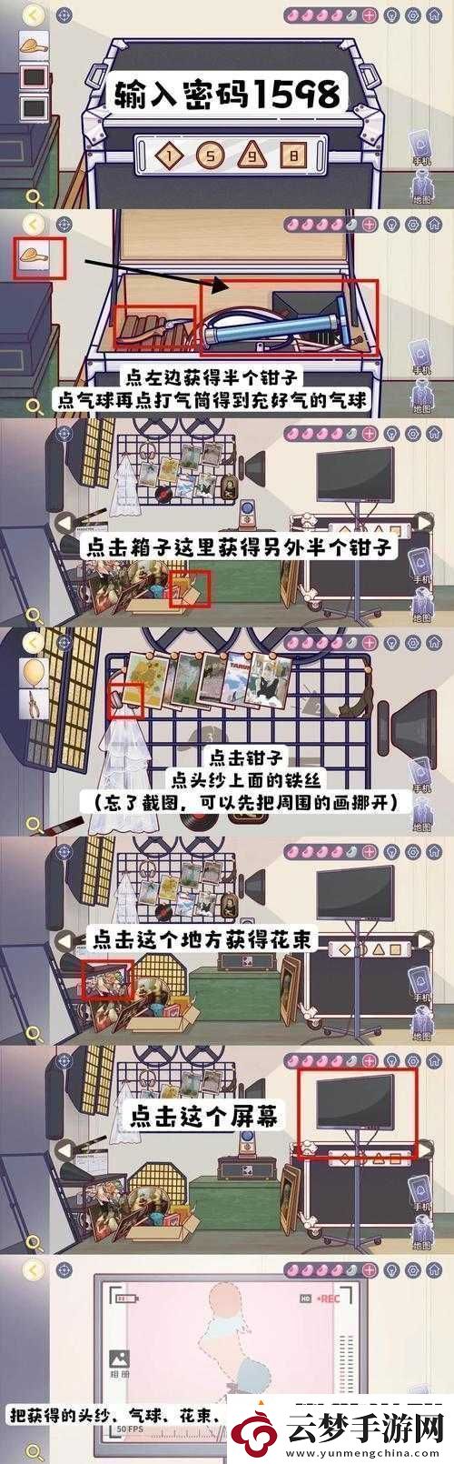 房間的秘密3第四章圖文攻略