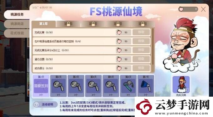 街頭籃球FS桃源仙境再度來(lái)襲