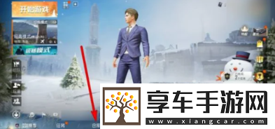 和平精英如何隱藏衣服