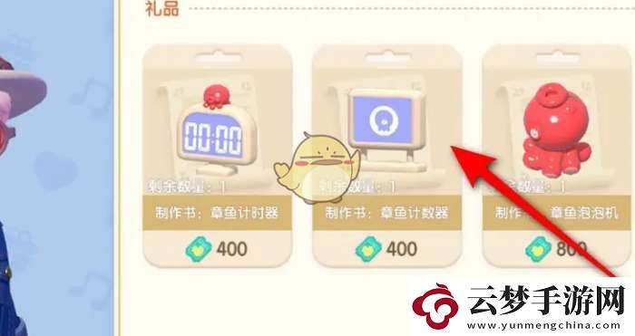 心動(dòng)小鎮(zhèn)章魚計(jì)數(shù)器制作書怎么獲得