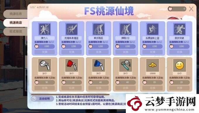 街頭籃球FS桃源仙境再度來(lái)襲