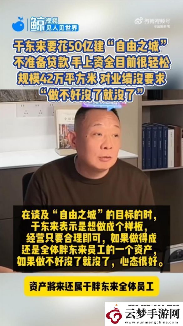 于東來：將花40億打造超大商業(yè)體-屬于全體胖東來員工