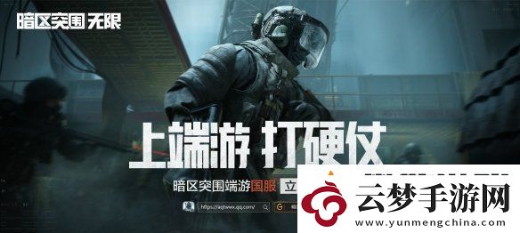 暗區(qū)突圍：無(wú)限評(píng)測(cè)：端游肌肉-手游經(jīng)驗(yàn)