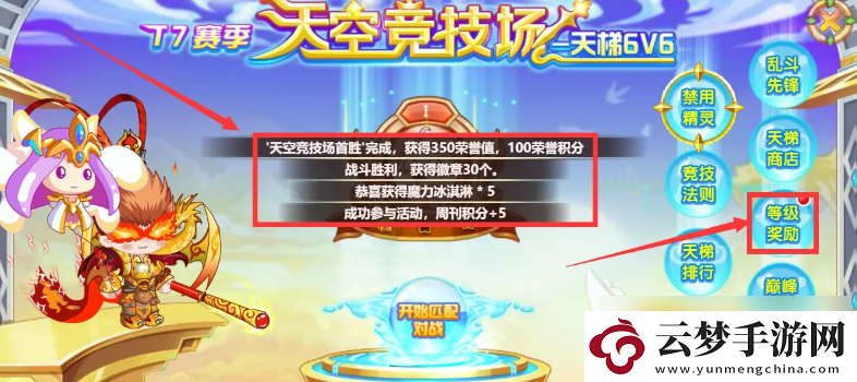 西普大陸天空競技場玩法技巧一覽
